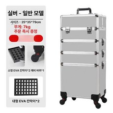 대형 메이크업 대용량 트롤리 미용, 실버 4단