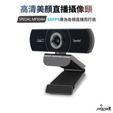 定余數位裝置 MF934H Webcam 直播視訊鏡頭 60FPS 電腦鏡頭
