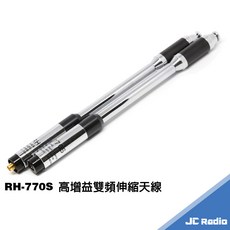 台灣製造 RH-770S 高增益雙頻伸縮天線 全長約93CM SMA公 SMA母 可選 強化收訊 單支裝 RH770S, 1個, SMAP 公頭