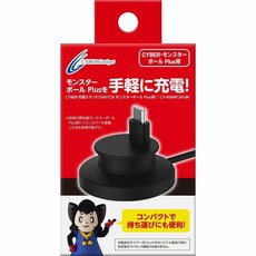 CYBER Gadget 精靈球PLUS專用充電台, Let's Go 精靈球PLUS 專用充電台