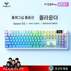 독거미 Aula F108 pro 유무선 블루투스 기계식 커스텀 키보드 아이스블루 측각 풍령축, 네, 108 키, 글레이셔-카라멜-8000 mAh