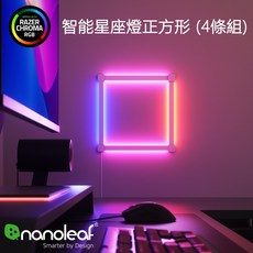 Nanoleaf Lines 智能星座燈正方形 (4條組) 智能燈光 氣氛燈 裝飾燈