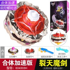 台灣熱賣 正版奧迪雙鉆颶風戰魂暗絕元冥烈風圣翼S赤練狂戰斗王3玩具, 1個, 雙層合體-裂天魔劍