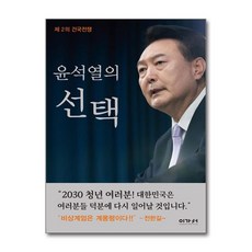 윤석열의 선택, 이가서, 임헌조