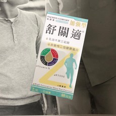 舒關適 加強型軟膠囊, 1個