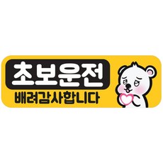 [초강력 자력] 초보운전 탈부착 반사 자석 스티커, 1개, 직사각형