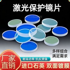 進口石英激光保護鏡片 適用於光纖鐳射切割焊接機, 20送2【可兩個規格疊加】能開發票,18*2 【10片裝】買20可送2