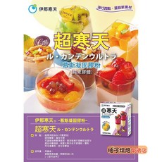 伊那寒天 超寒天 幕斯凝固膠粉 植物膠粉 素食可用 500g, 1個