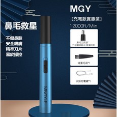 MGY 電動鼻毛修剪器 充電式USB 不鏽鋼刀頭 圓角防護 男女士適用, 藍色（充電款）標配+刀頭1+清潔毛刷