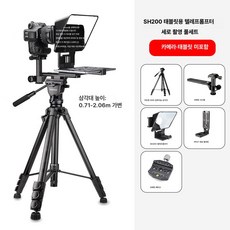 대본 화면 표시기 프롬프터 거치대 시스템 카메라 방송용, 범용 대형 태블릿 프롬프터 패드2.06m삼각대, 기본 모델명/품번