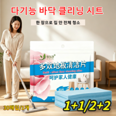 1+1/2+2 다기능 바닥 클리닝 시트 광택 코팅 바닥청소 시트 간편 바닥청소 물에 잘 녹는 청소용 시트지, 2개