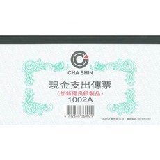 CHA SHIN 現金支出傳票 1002A, 1個, 100張
