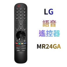 適用LG MR21GA 4K 電視遙控器, 1個, LG電視語音遙控器 MR24GA-副廠, MR24GA