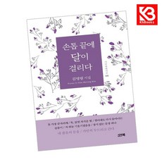 (김명림) 손톱 끝에 달이 걸리다 + 책갈피, 김명림, 시아북