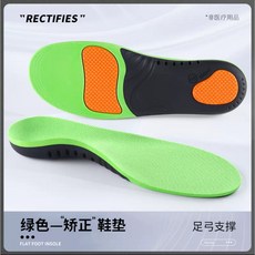RECTIFIES 綠色矯正鞋墊 足弓支撐 適合久站跑步