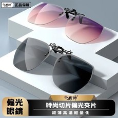 科技鏡片駕駛偏光鏡 防遠光燈神器 抗疲勞設計 戶外活動必備 駕駛專用偏光鏡 100%防強光眩光 開車釣魚日夜通用, 玫瑰粉高清偏光可上翻防紫外線, 1個