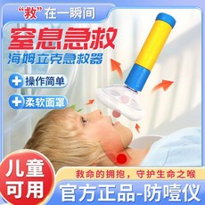 醫用級海姆立克防噎儀 家庭必備防噎食防窒息, 藍黃色,【成人+兒童】送一大一小面罩+一鴨舌管, 1個