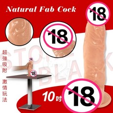 Natural Fab Cock 雄霸一方 ‧ 10吋仿真倒模歐美男根, 1個