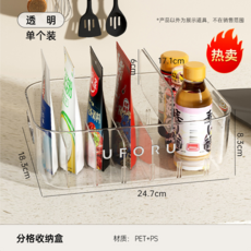 UFORU 調料收納盒 廚房檯面香料調味包整理分格收納筐, 透明, 1