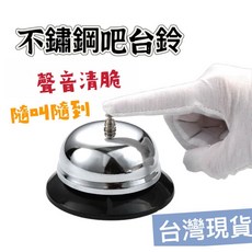 知久道具屋 服務鈴 按鈴式, 1個