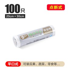 保鮮袋 冰箱食物食品級塑料袋 家用大號小號加厚一次性水果蔬菜超市, 1個, 小號| 100衹（20*30cm）