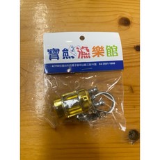 寶魚漁樂館 鼓式漁輪鑰匙扣 可轉動全金屬 金色大款鑰匙圈, 1個, （大）