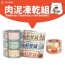 毛爪村 肉泥凍乾組, 1個