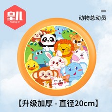 皇ㄦ 兒童軟飛盤 戶外運動玩具 幼稚園露營遊戲, 1個, 大號－動物總動員 直徑20cm