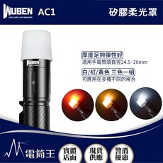 電筒王 Wuben C3 1200流明 強光手電筒 附電池 USB-C充電 黑色 軍綠 沙色 179米, 1個, 配件選購:3色柔光罩(白,紅,黃各1)