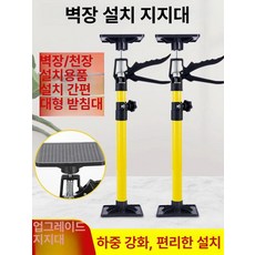 튼튼 지지대 높이조절 상하 하부 브래킷 지지봉 완전 [범용 베이스] 30cm-59cm 단일