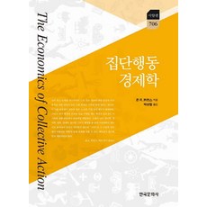 집단행동 경제학, 한국문화사, 존 R 커먼스 저/박상철 역