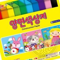 색종이 양면 색상지 대형 미술용지 종이접기 용지 세트 빠른배송 유아교재 미술지 미술활동