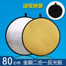 攝影反光板 80cm 二合一便攜式圓形 帶便攜袋 可折疊 正反兩色, 1個, GZ0140