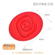利幼 蛋形平衡板 感統訓練器材 室內運動器材, 紅色（贈五個小球）