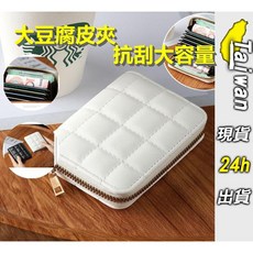 台灣出貨 短夾 豆腐皮夾 手拿包 耐磨錢包 防刮錢包 大容量皮夾 中夾 女生錢包 零錢包 拉鍊短夾