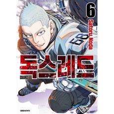 (노다 사토루그림) 독스레드 6, 대원, 노다 사토루그림
