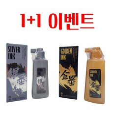 [1+1 행사] 북태 금묵액 / 은묵액 120g (교차선택 가능) 금색먹물 금색잉크 골드먹물 골드잉크 실버잉크 은색잉크 실버먹물 은색먹물, 1개