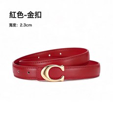 簡約字母 C 扣女士細皮帶 免打孔百搭收腰腰帶 連衣裙牛仔褲通用