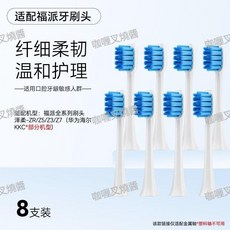 福派 電動牙刷替換刷頭, 1個, 升級柔軟款-白色【柔軟軟毛】,8支裝【送防塵蓋】