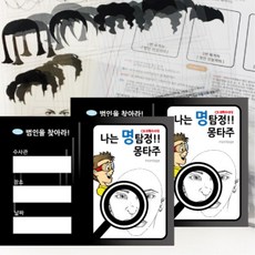 5인 직업체험 형사놀이 몽타주 그리기 수사 체험보고서 중등과학 관찰실험, 1개