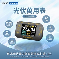BSIDE S40 光伏萬用表 TFT彩色螢幕 太陽能高電壓測試, 1個, 保固7天