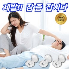 JHM 코골이방지클립 수면 자석 마그네틱, 3개