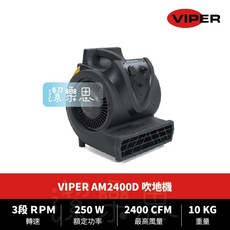 潔樂思 VIPER AM2400D 吹地機 工業用吹地毯機 原廠公司貨, 1個