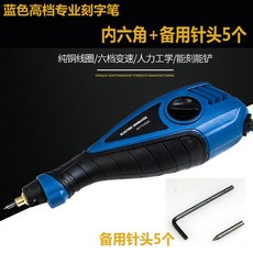 스텐 목공 마킹기 조각 돌핀 레 펜 휴대용 각 각 계 금속 6각형, 디럭스블루프로+육각+팁5개, 1개