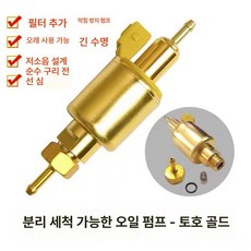 무시동히터연료펌프 저소음 부속 온풍기 차박 일반 오일펌프, 골드 분리형 12v, 기본 모델명/품번