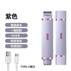 雙頭剃毛器 全新一代, 1個, 紫色【【雙頭一體機+乾濕兩用】