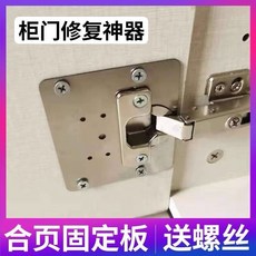 鉸鏈安裝板 櫃門修複 傢具連接件加固, 1個, 1片裝 不送螺絲