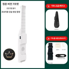 송빈 휴대용 스마트 전자 미니 기타 초보자용 연주용, 1개, 유스 7단 클리어화이트 기타 가방(학생용), 기본 모델명/품번