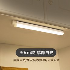 LED感應燈條 USB充電式 人體感應夜燈 櫥櫃燈 走廊燈, 1個, 長條30公分-白光