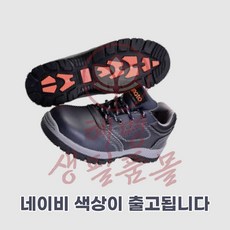 혜명생필품몰 안전화 FS-401 285mm 네이비